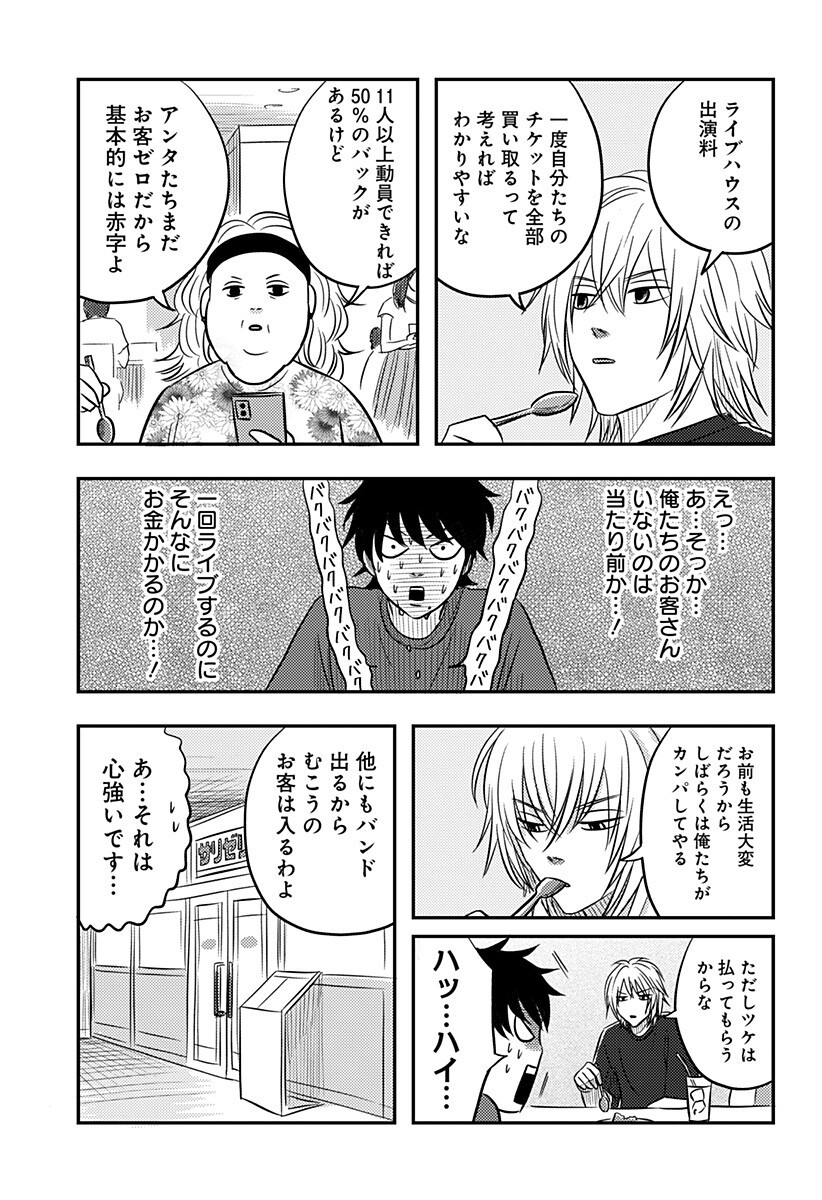 ニシトーキョーメタルブラザーズ 第18話 - Page 3