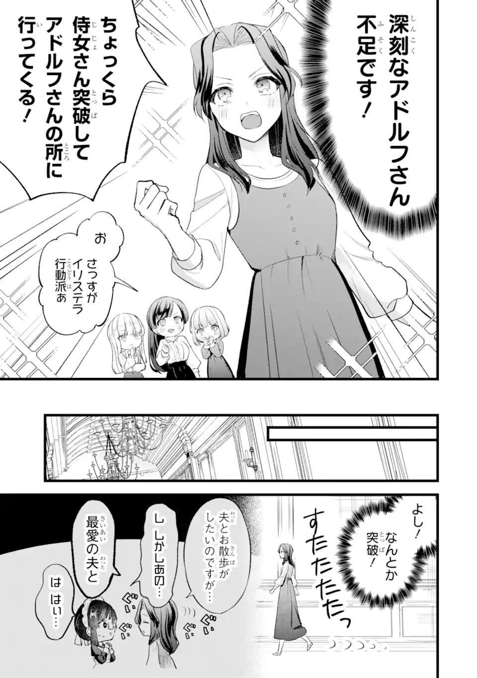 転生者の私は〝推し活〟するため聖女になりました! 第9.1話 - Page 11