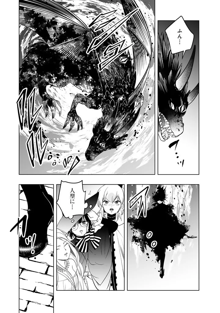 ・ 訳ありの竜と呪われた姫 第34話 - Page 5