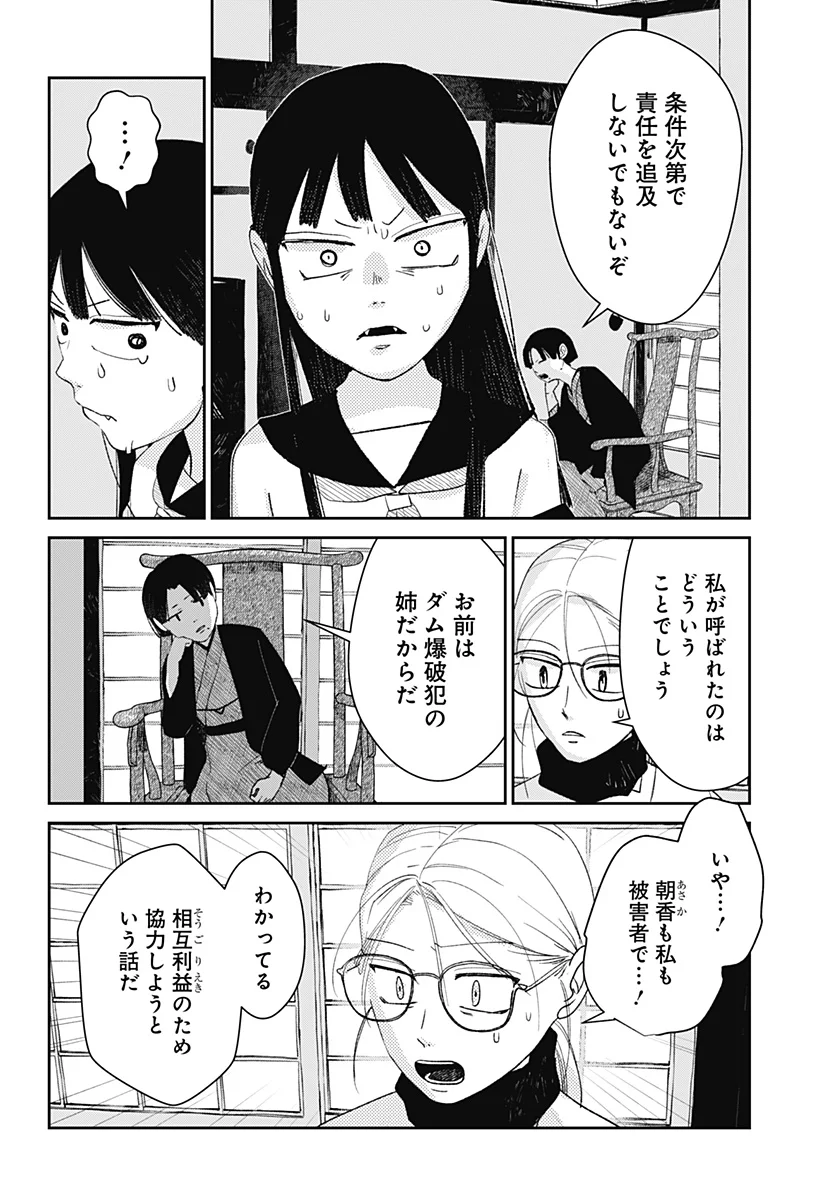 水域怪異奇譚今様 第14話 - Page 22