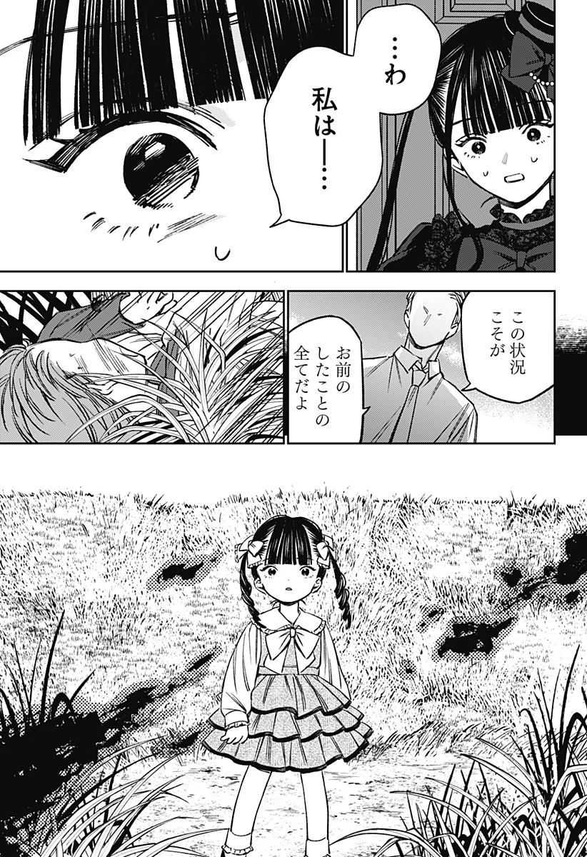 ルノリータ 第5話 - Page 16
