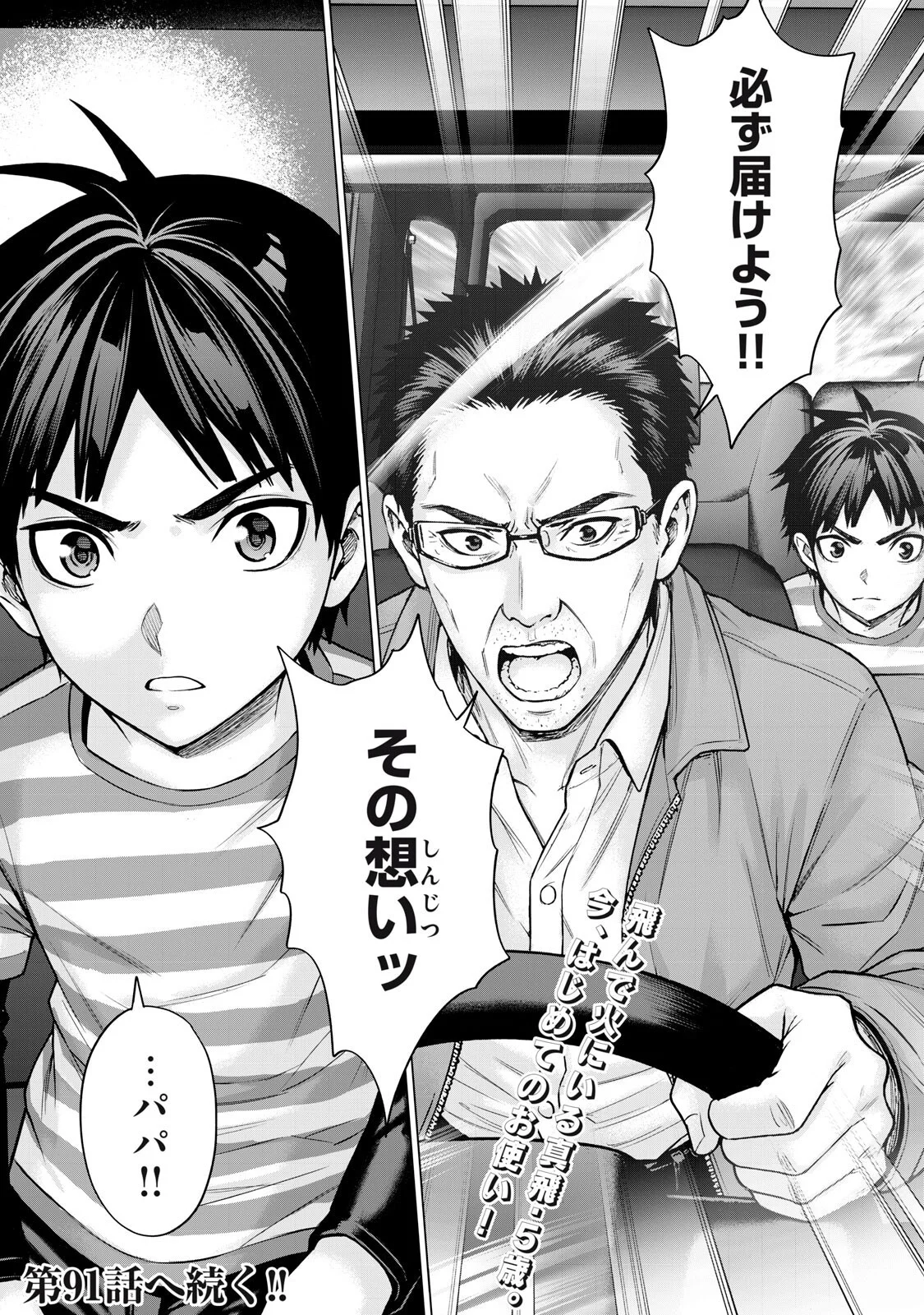 戦隊タブー 第90話 - Page 18