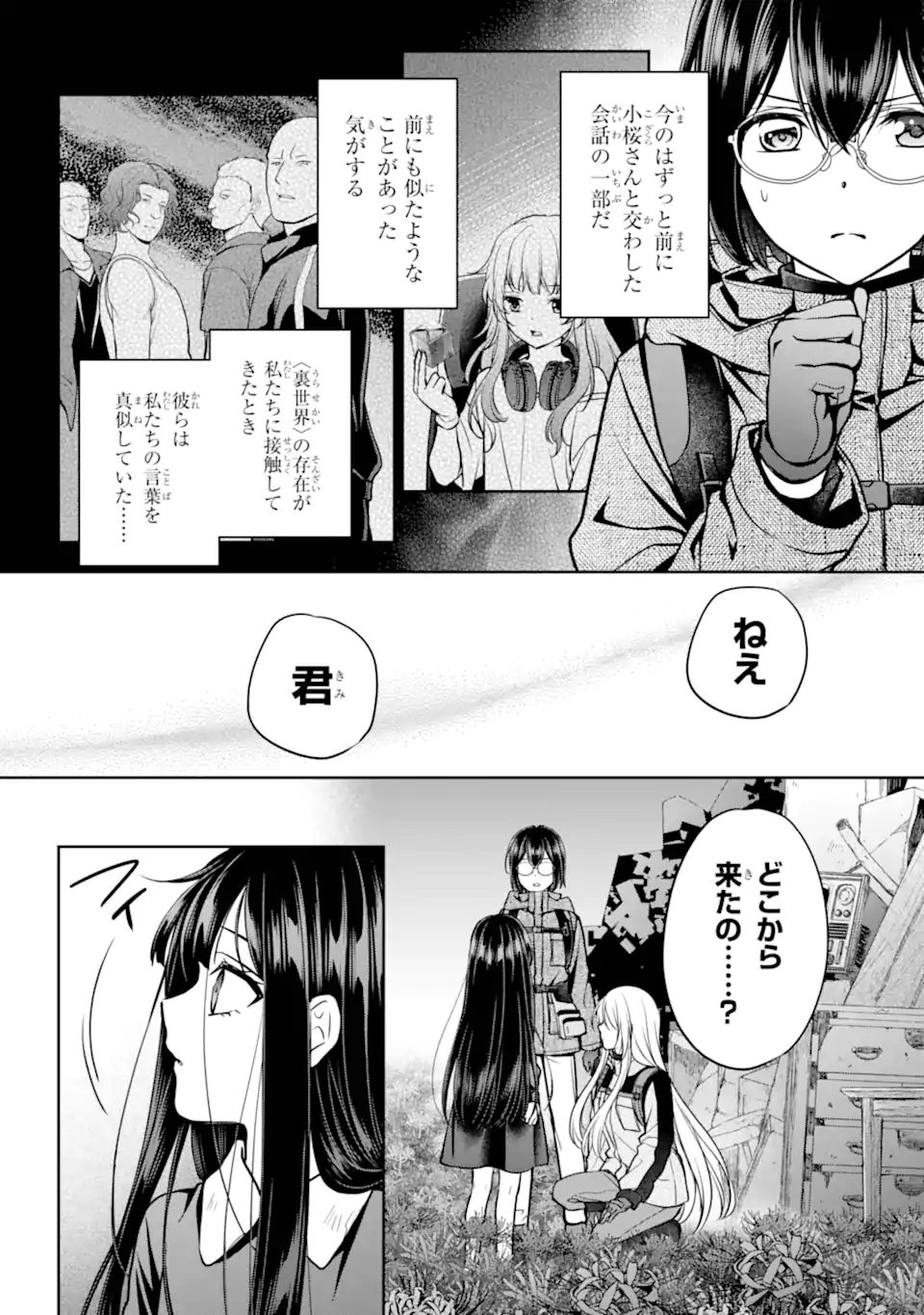裏世界ピクニック 第89.2話 - Page 7