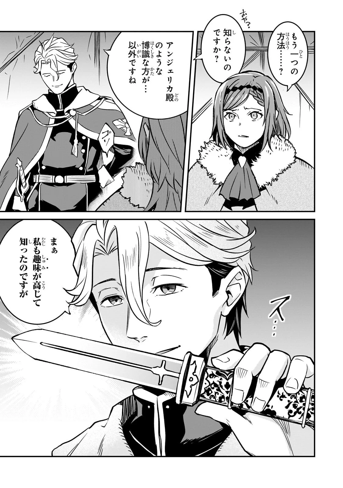 亡びの国の征服者 魔王は世界を征服するようです 第42.1話 - Page 13