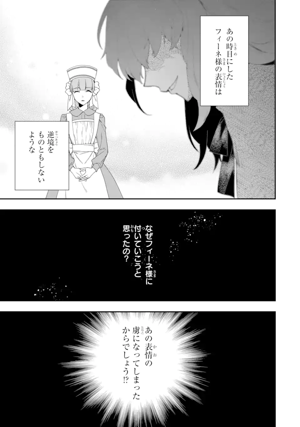 「君を愛することはない」と言った氷の魔術師様の片思い相手が、変装した私だった 第20.1話 - Page 11