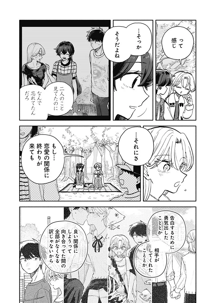 クソ女に幸あれ 第99話 - Page 17