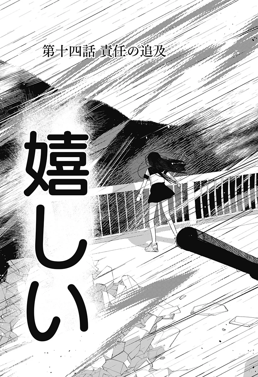 水域怪異奇譚今様 第14話 - Page 5