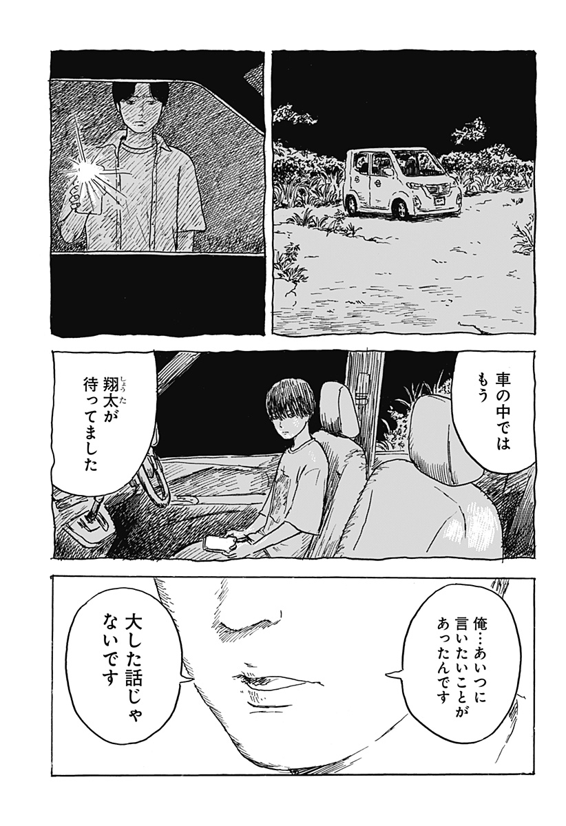 口に関するアンケート 第2話 - Page 13
