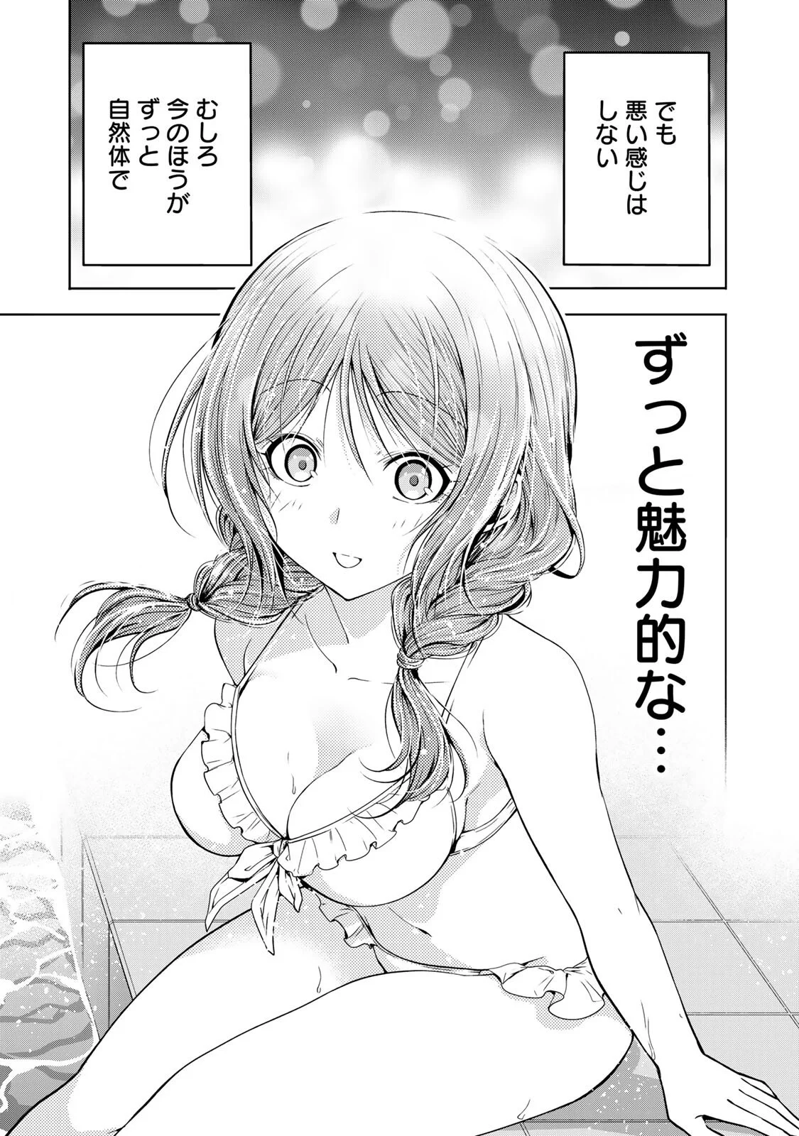 てんぷる 第137話 - Page 3