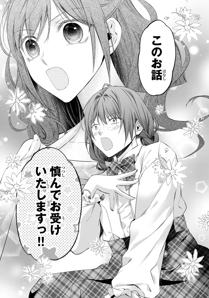 婚約破棄されたいので素顔を隠して残念令嬢になります 第10話 - Page 20