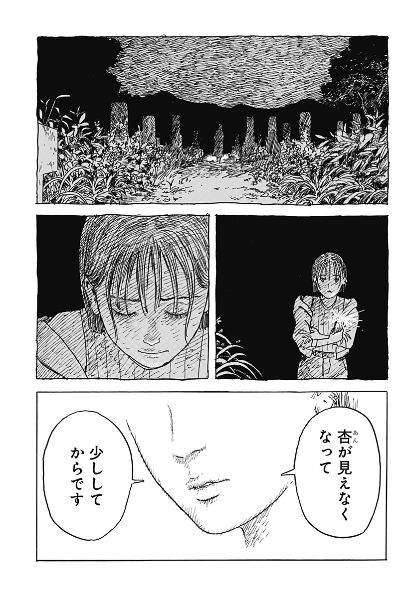 口に関するアンケート 第2話 - Page 39