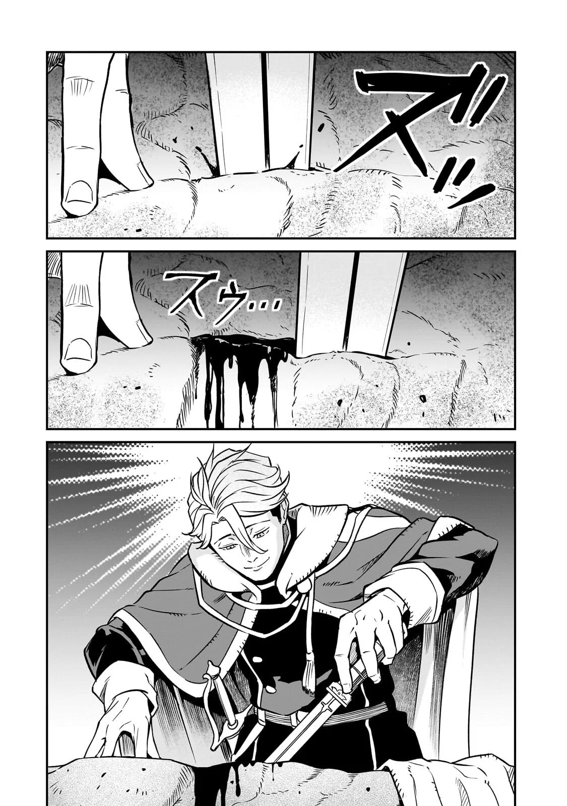 亡びの国の征服者 魔王は世界を征服するようです 第42.1話 - Page 14