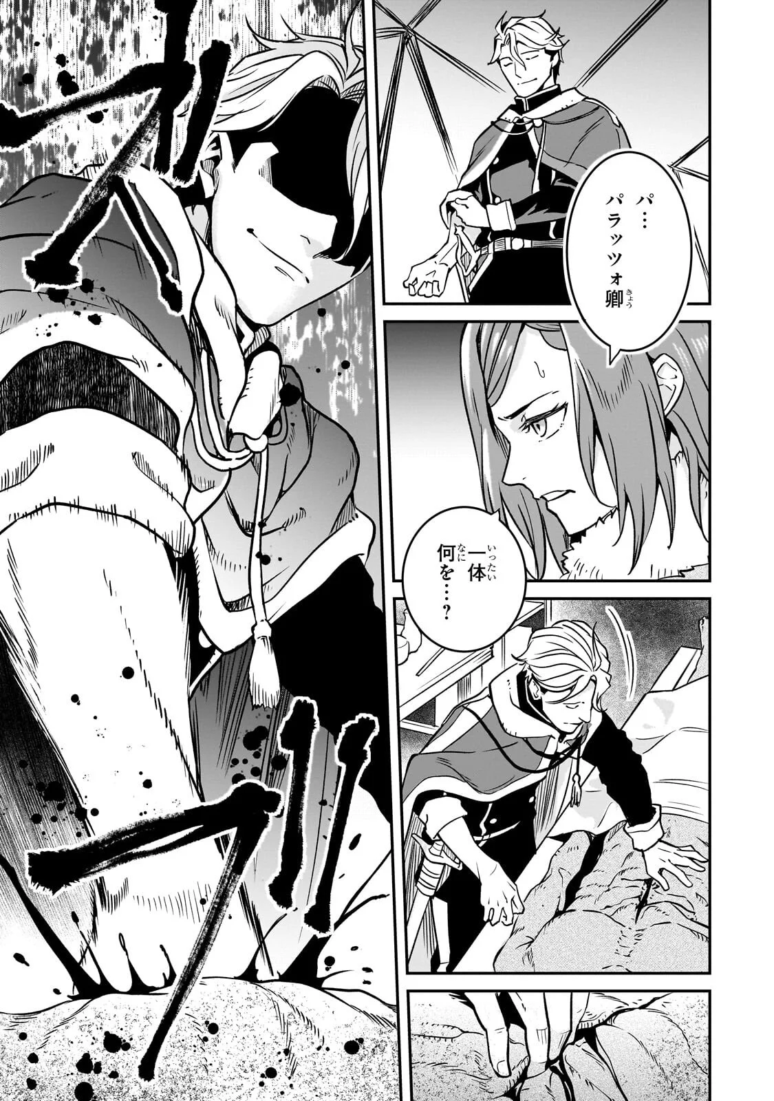 亡びの国の征服者 魔王は世界を征服するようです 第42.1話 - Page 15
