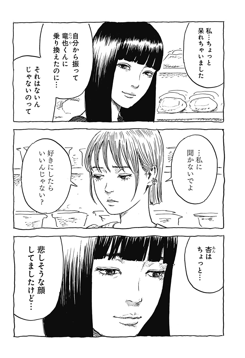 口に関するアンケート 第2話 - Page 30
