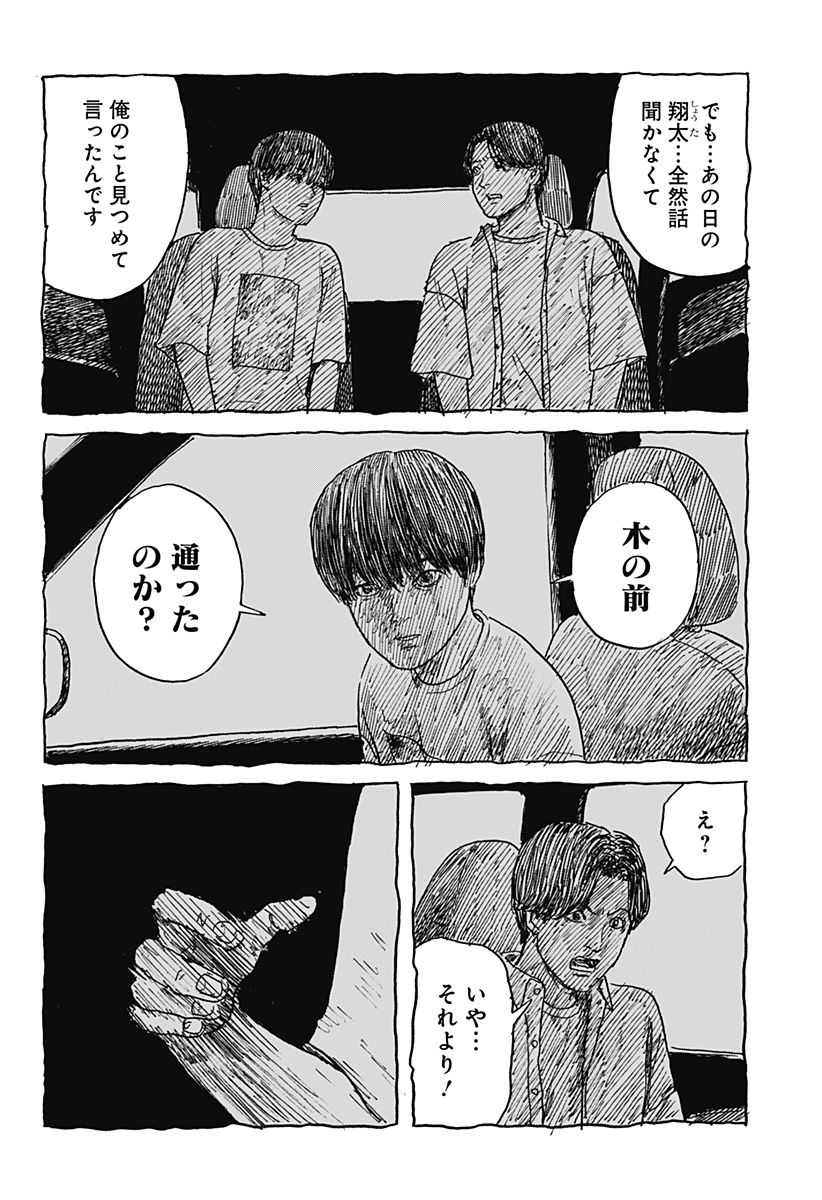 口に関するアンケート 第2話 - Page 14