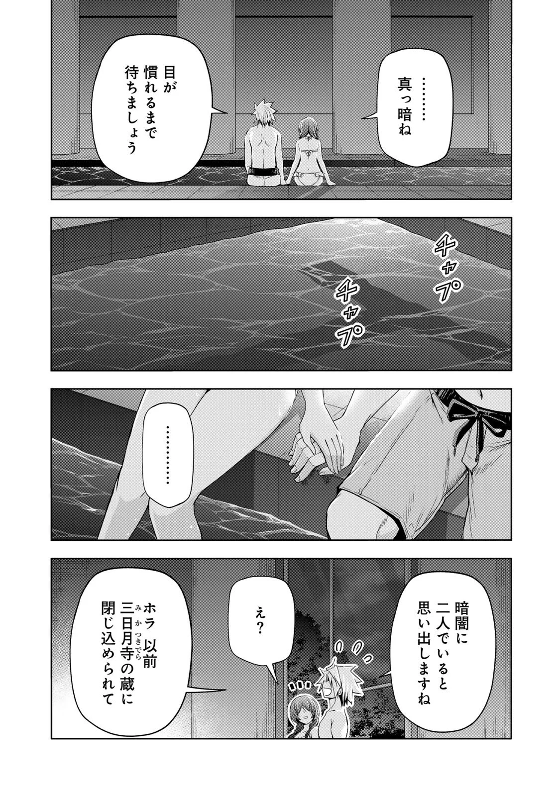 てんぷる 第137話 - Page 6