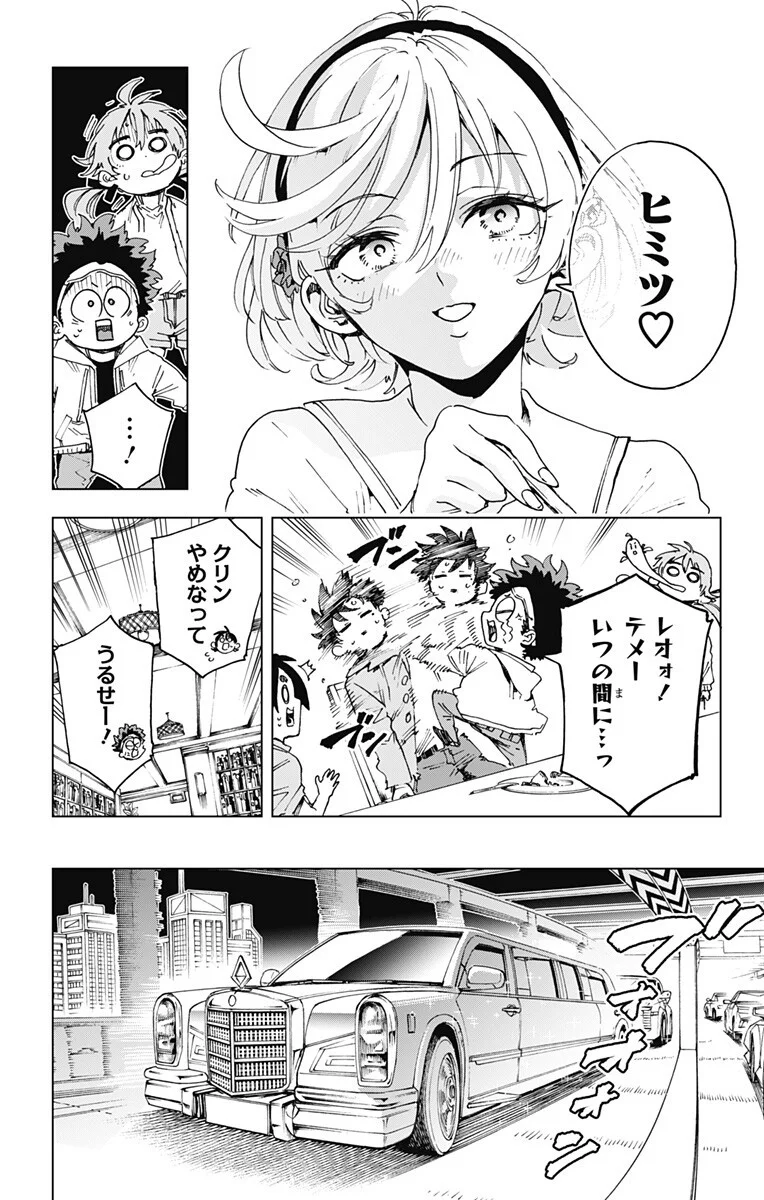 英雄機関 第64話 - Page 4
