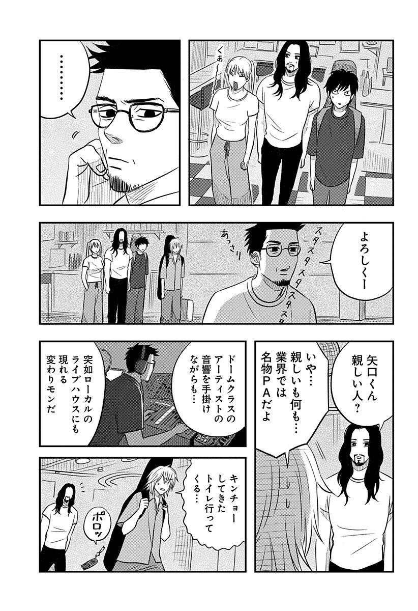ニシトーキョーメタルブラザーズ 第18話 - Page 7