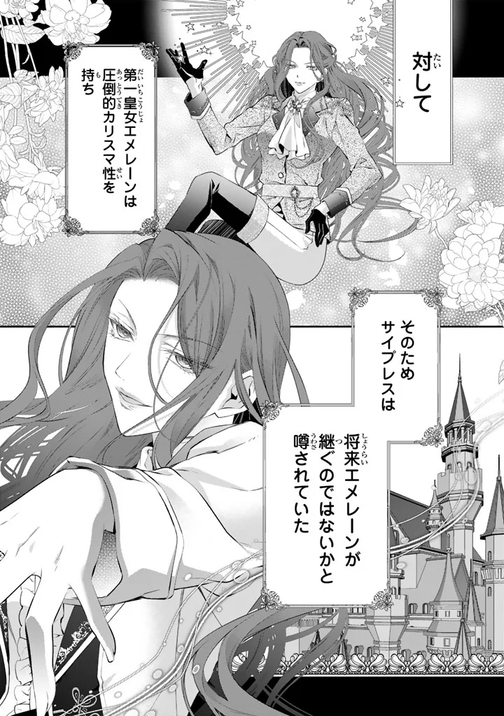 婚約破棄されたいので素顔を隠して残念令嬢になります 第10話 - Page 4