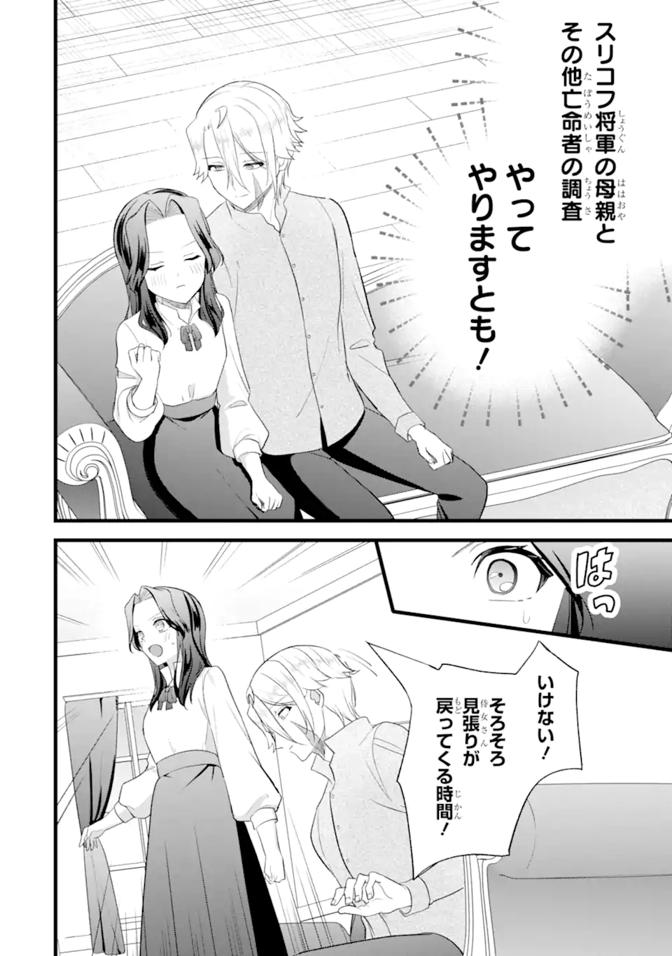 転生者の私は〝推し活〟するため聖女になりました! 第9.1話 - Page 6
