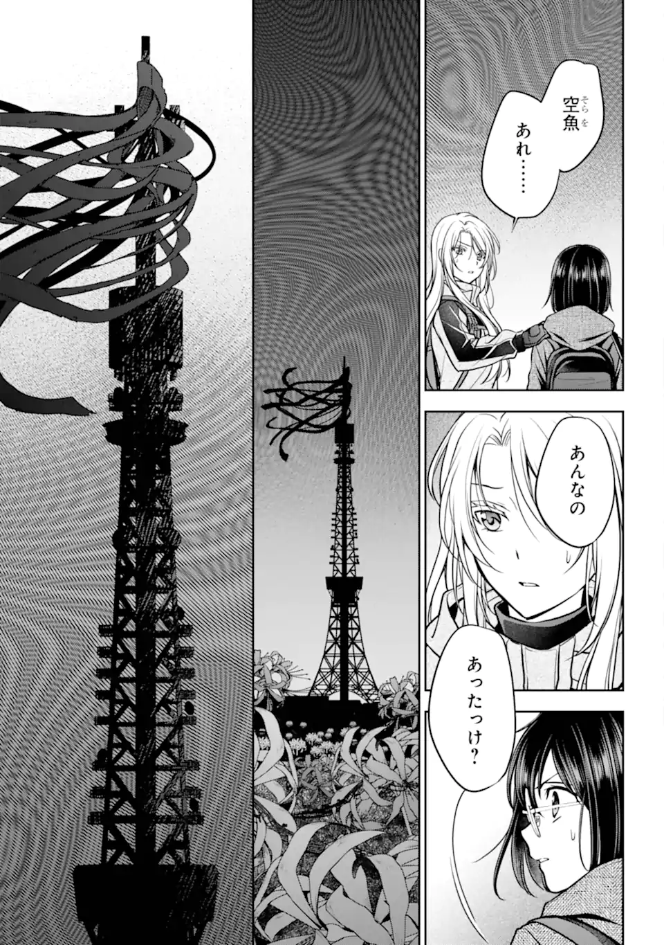 裏世界ピクニック 第89.2話 - Page 10