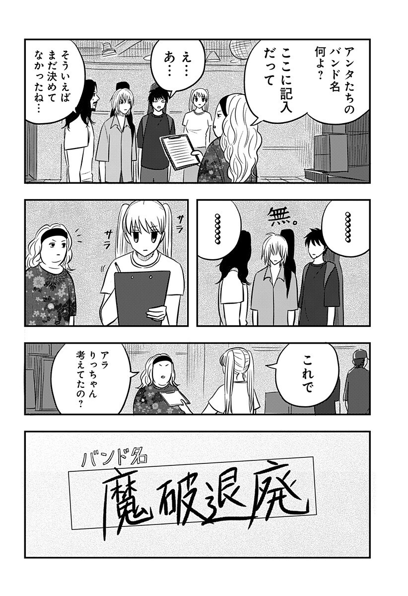 ニシトーキョーメタルブラザーズ 第18話 - Page 10