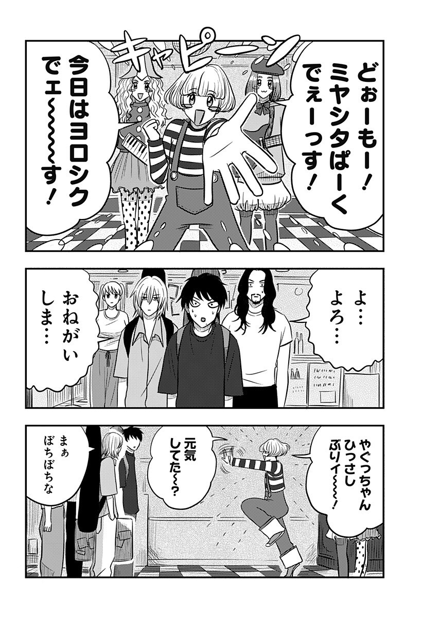 ニシトーキョーメタルブラザーズ 第18話 - Page 4