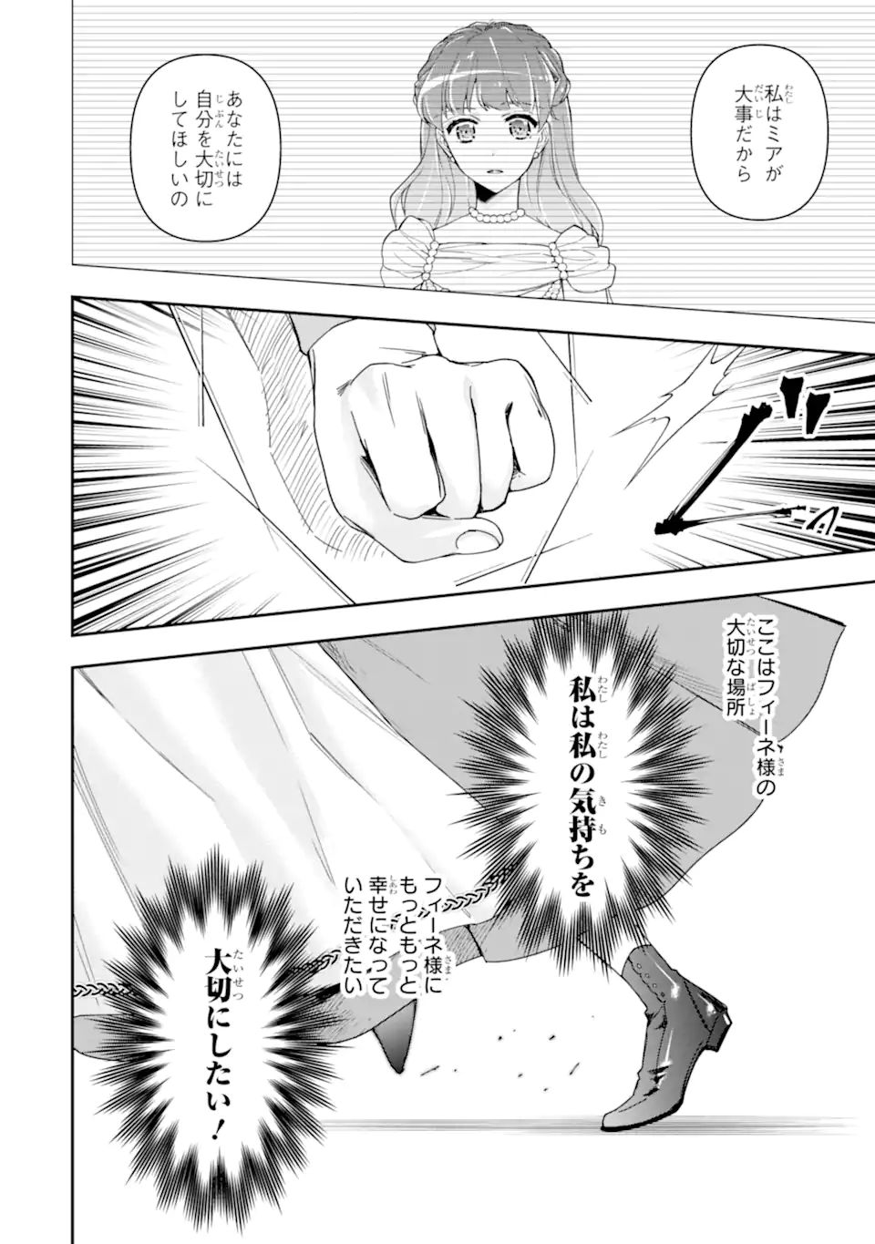 「君を愛することはない」と言った氷の魔術師様の片思い相手が、変装した私だった 第20.1話 - Page 6