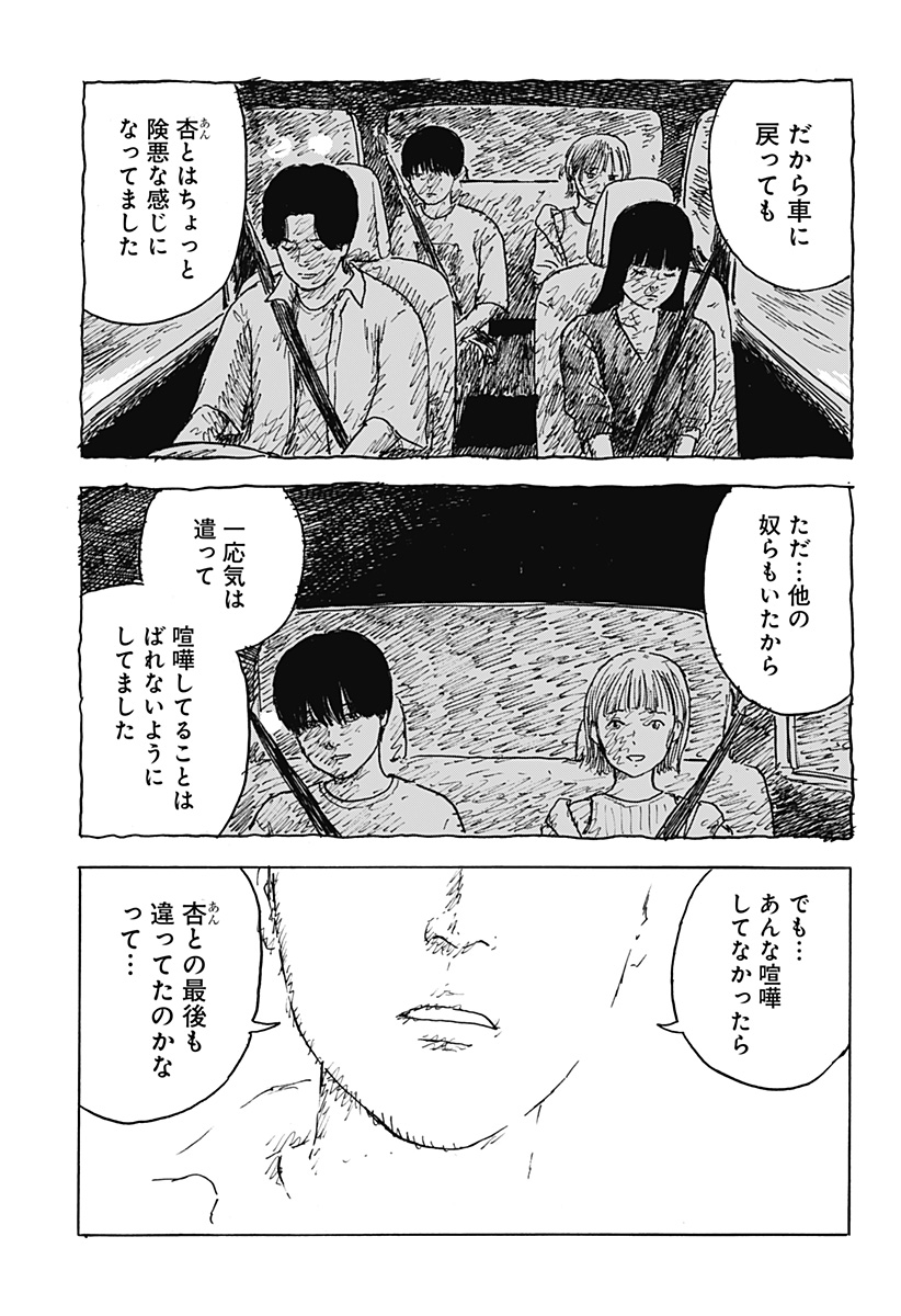 口に関するアンケート 第2話 - Page 9