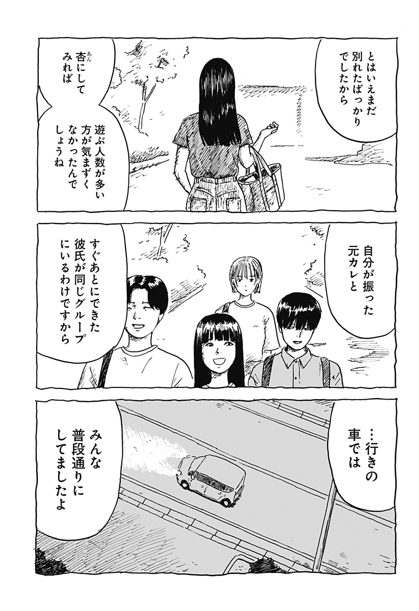 口に関するアンケート 第2話 - Page 27
