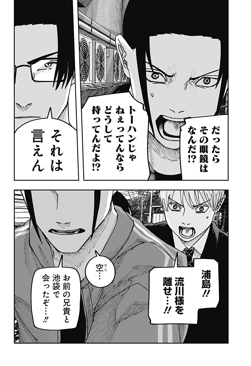 大人大戦 第57話 - Page 2