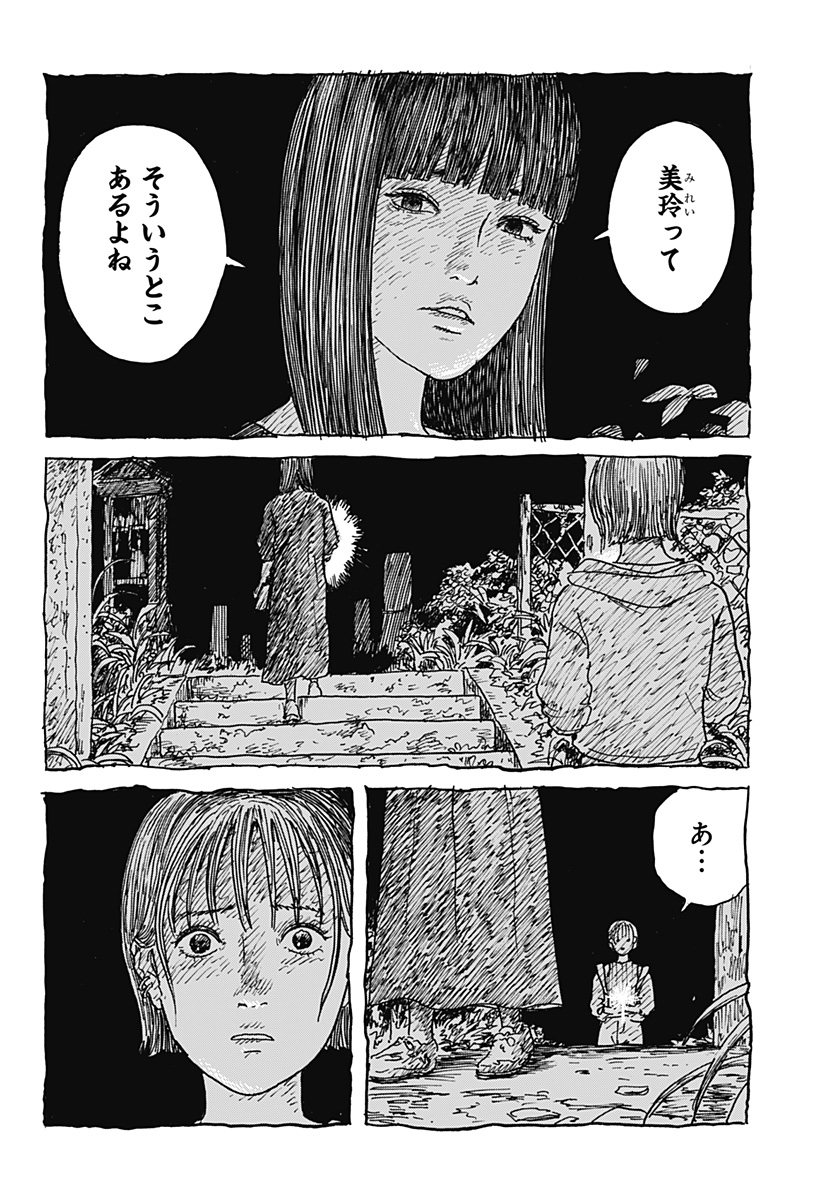 口に関するアンケート 第2話 - Page 38