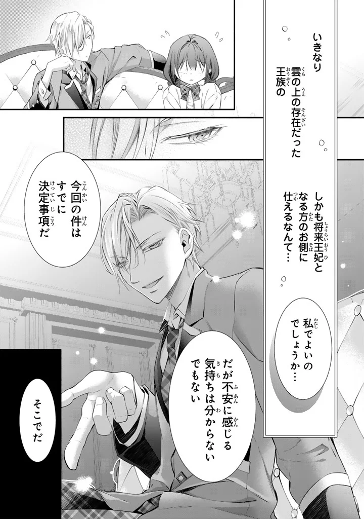 婚約破棄されたいので素顔を隠して残念令嬢になります 第10話 - Page 16