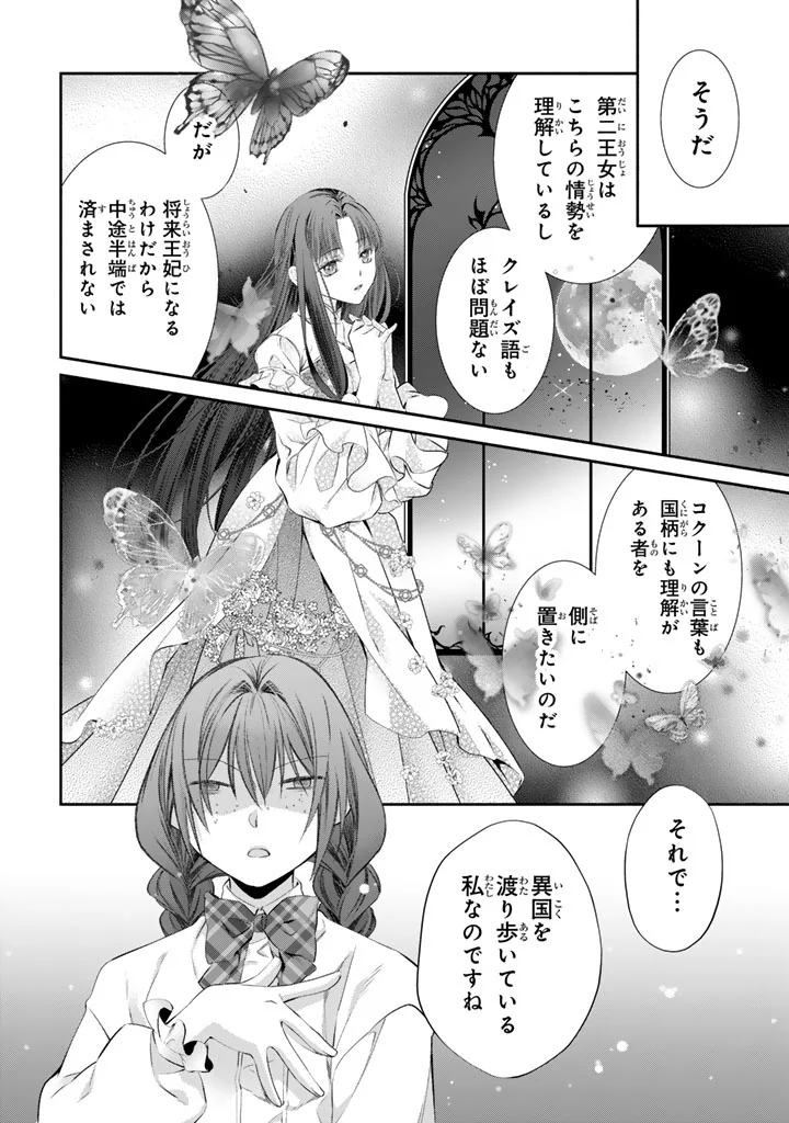 婚約破棄されたいので素顔を隠して残念令嬢になります 第10話 - Page 13