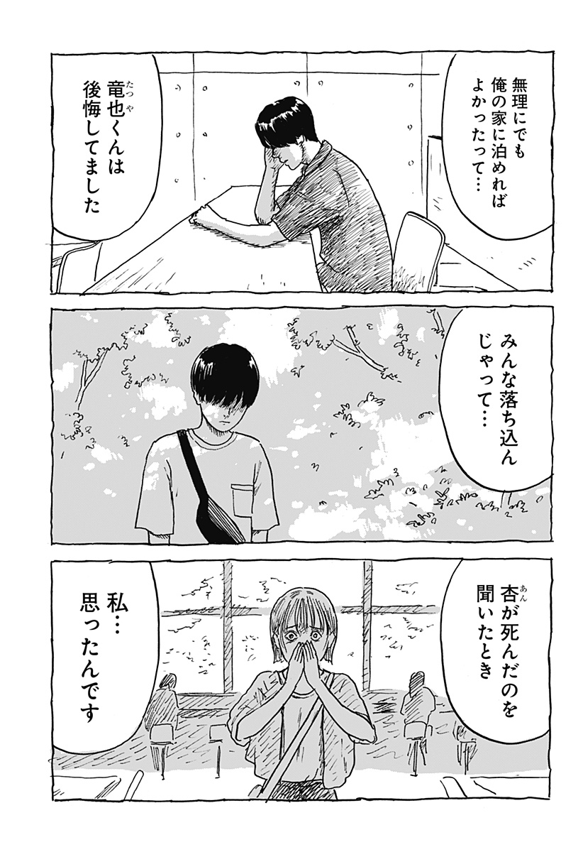 口に関するアンケート 第2話 - Page 51