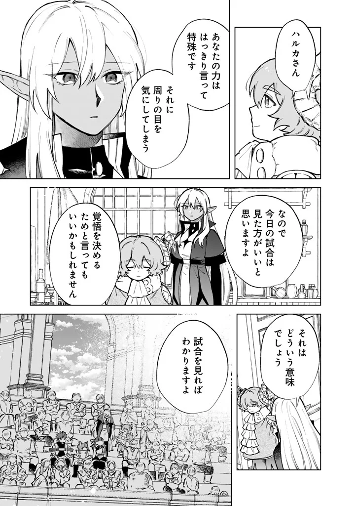 私の心はおじさんである 第40話 - Page 3