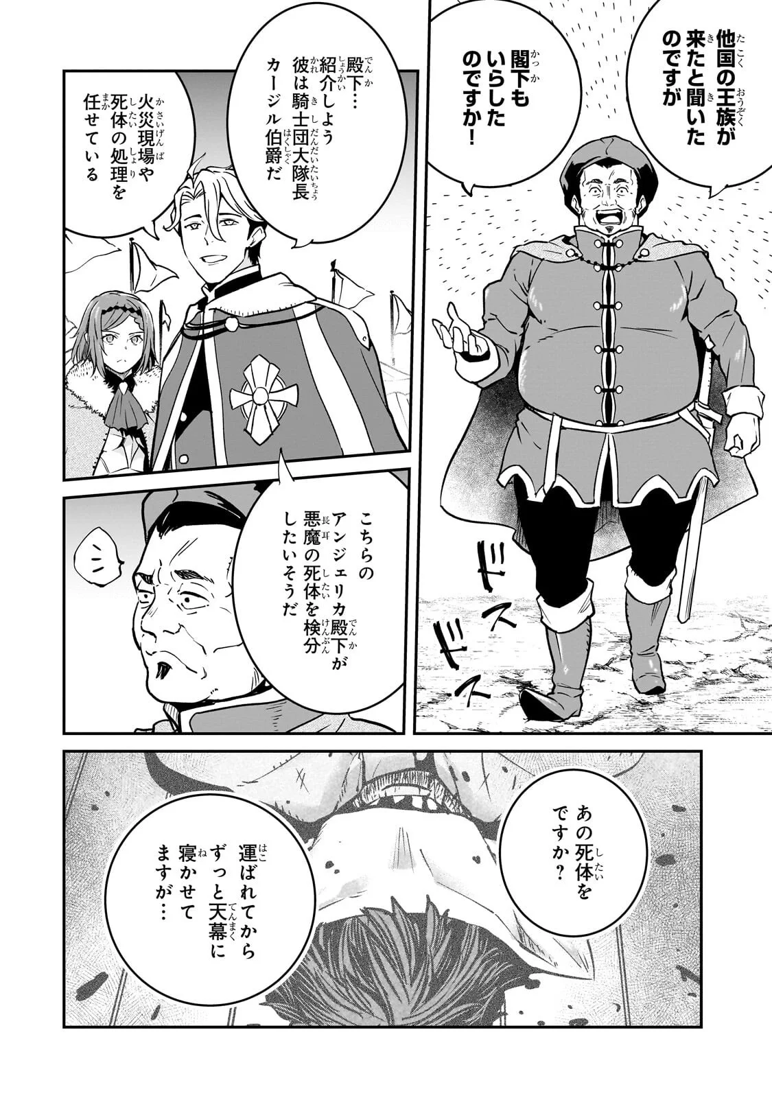 亡びの国の征服者 魔王は世界を征服するようです 第42.1話 - Page 6