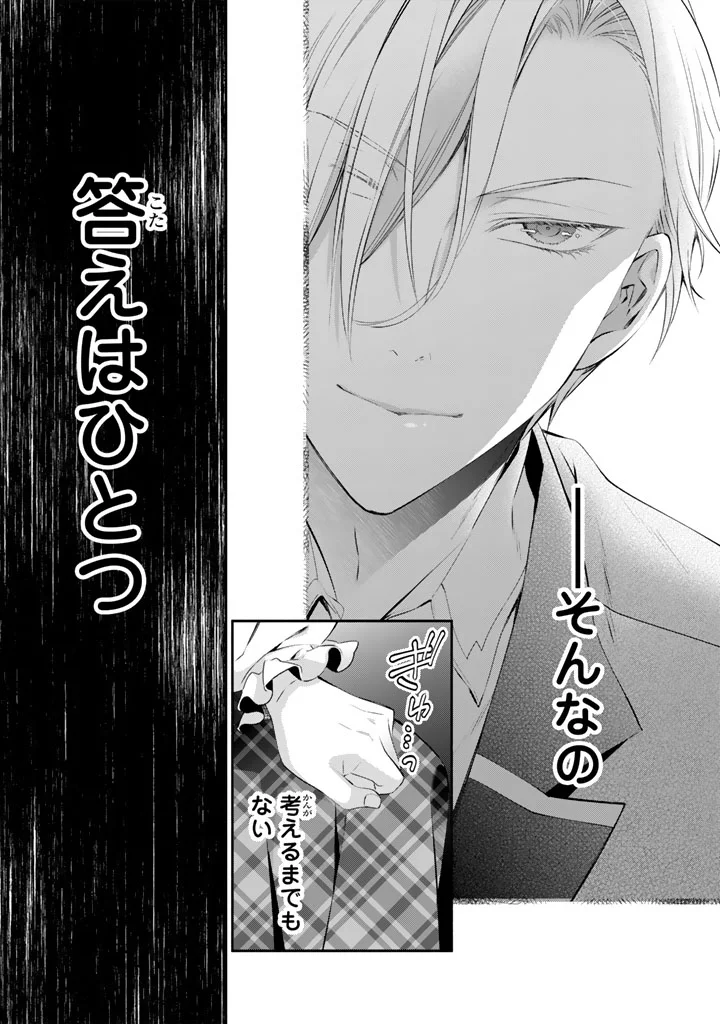 婚約破棄されたいので素顔を隠して残念令嬢になります 第10話 - Page 19
