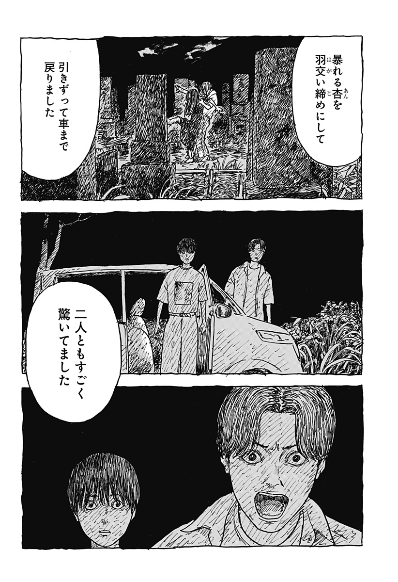 口に関するアンケート 第2話 - Page 48