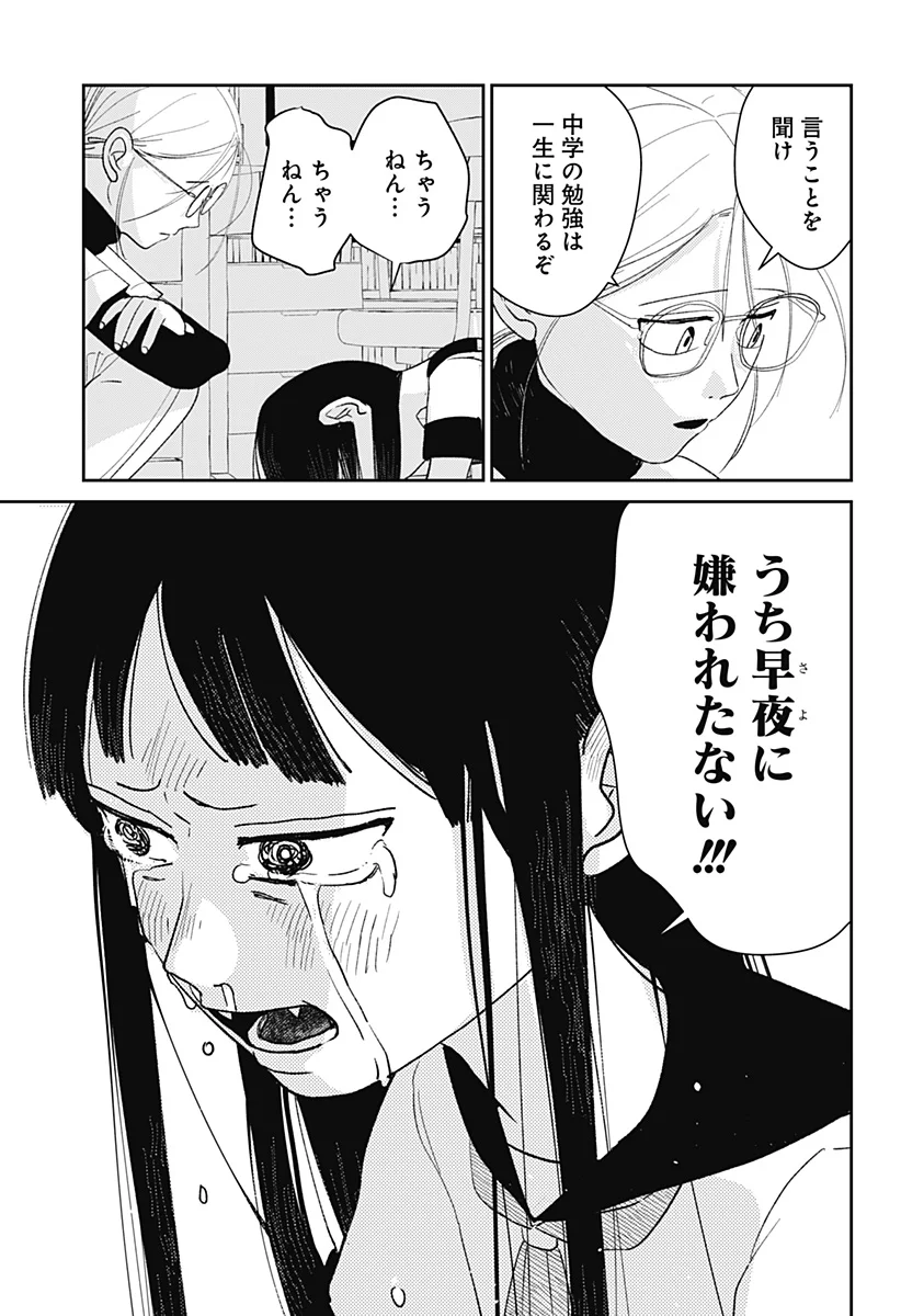 水域怪異奇譚今様 第14話 - Page 13