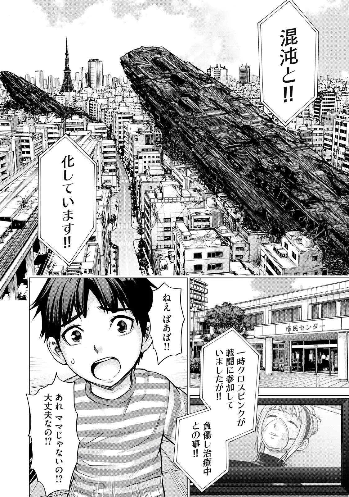 戦隊タブー 第90話 - Page 2