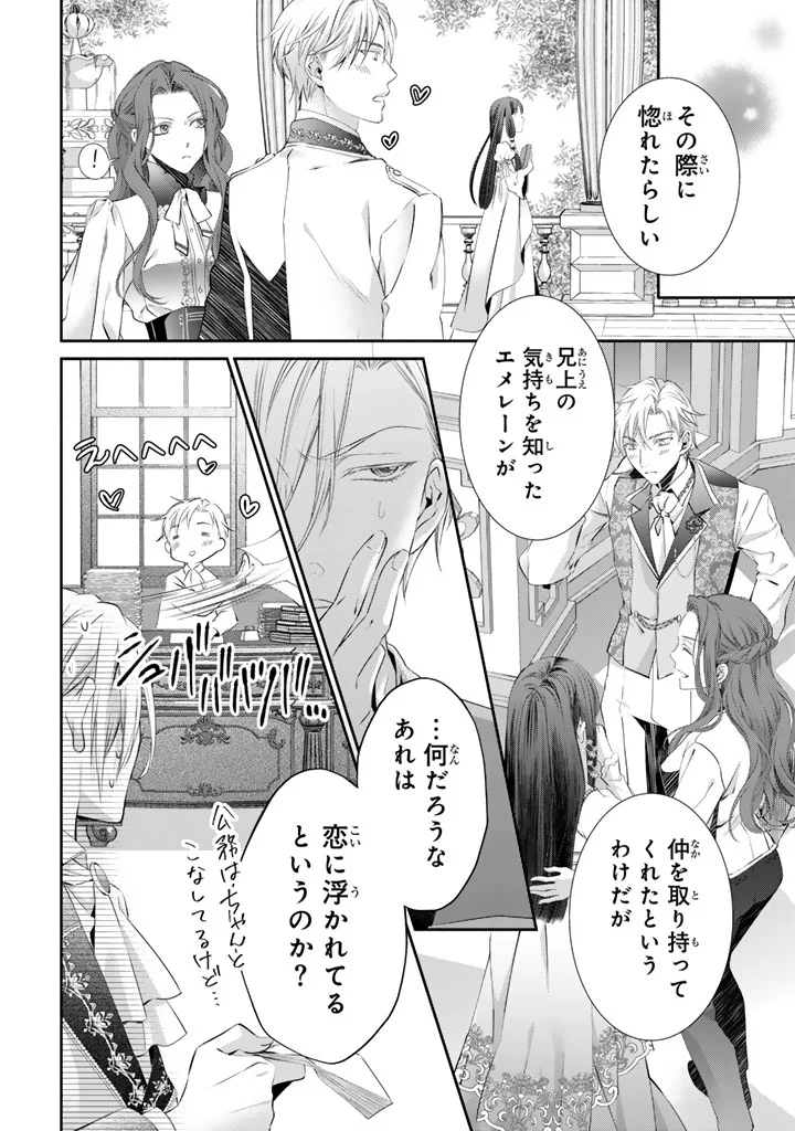 婚約破棄されたいので素顔を隠して残念令嬢になります 第10話 - Page 11