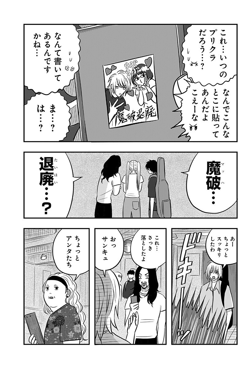 ニシトーキョーメタルブラザーズ 第18話 - Page 9