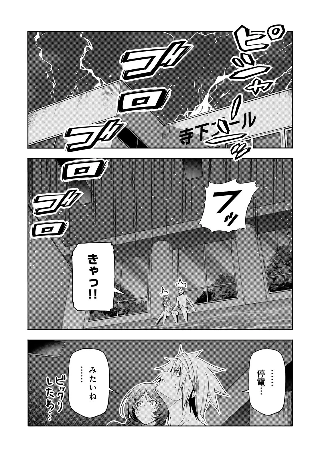 てんぷる 第137話 - Page 5