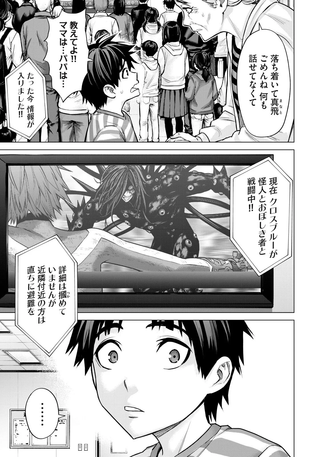 戦隊タブー 第90話 - Page 3
