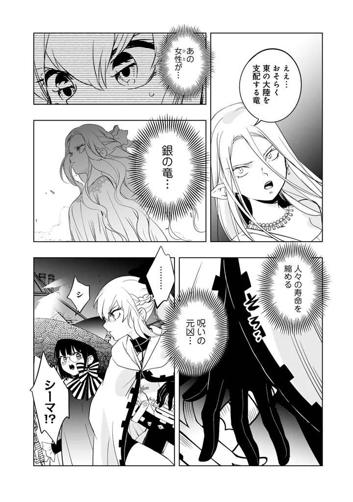 ・ 訳ありの竜と呪われた姫 第34話 - Page 2