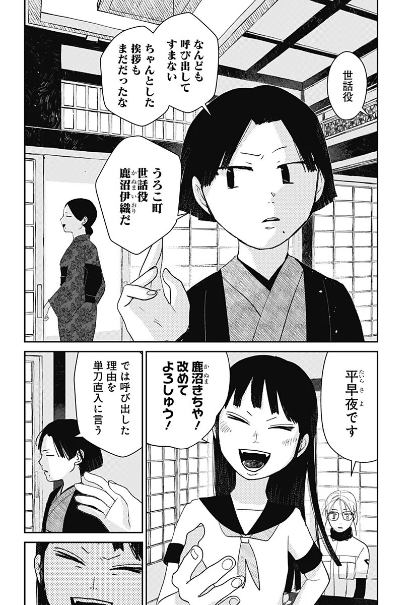 水域怪異奇譚今様 第14話 - Page 18