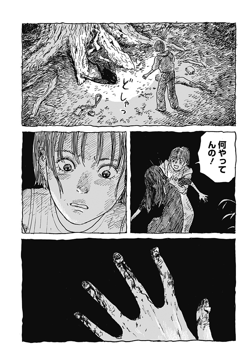 口に関するアンケート 第2話 - Page 45