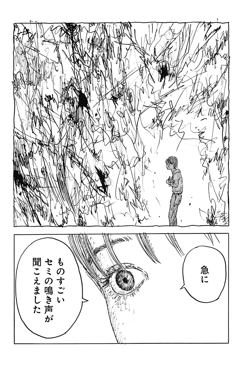口に関するアンケート 第2話 - Page 40