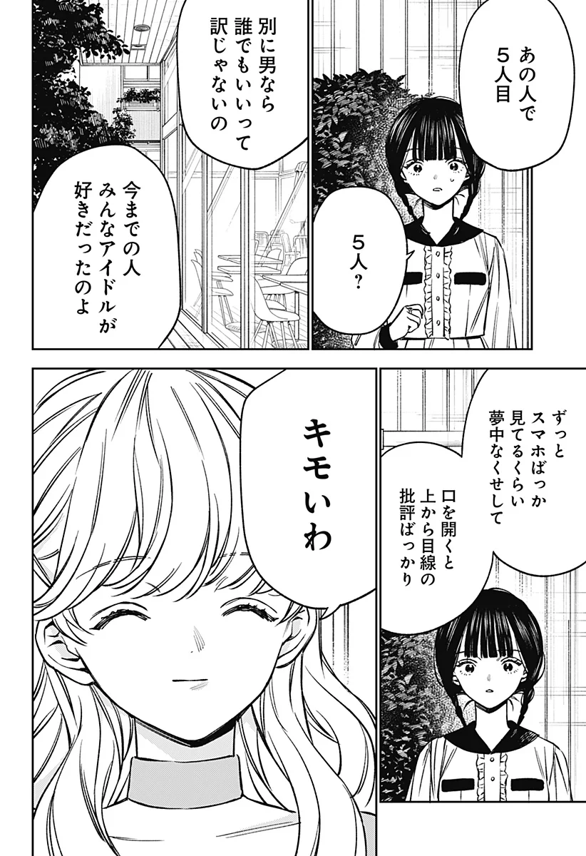 ルノリータ 第5話 - Page 3